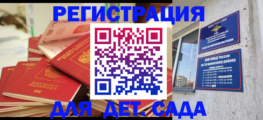 регистрация для дет. сада в Белоозёрском